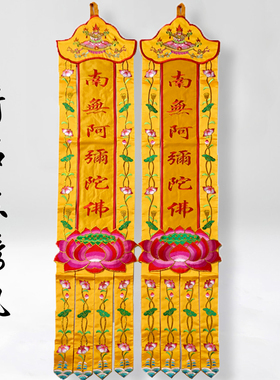 竖幡佛幡寺庙莲花精美扁金线刺绣