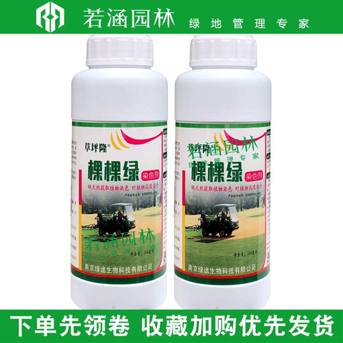 草坪隆棵棵绿草坪增绿剂草坪染色剂解决休眠枯草瞬间变绿快速增绿 - 图0