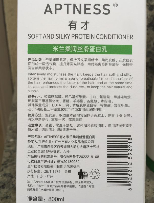 迪势派米兰水润丝素有才米兰柔润丝滑蛋白乳护发素发膜适用烫染发 - 图2