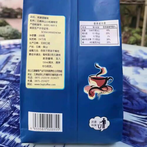 云南保山云潞小粒咖啡  纯速溶黑咖啡粉 无蔗糖200g包邮 - 图0