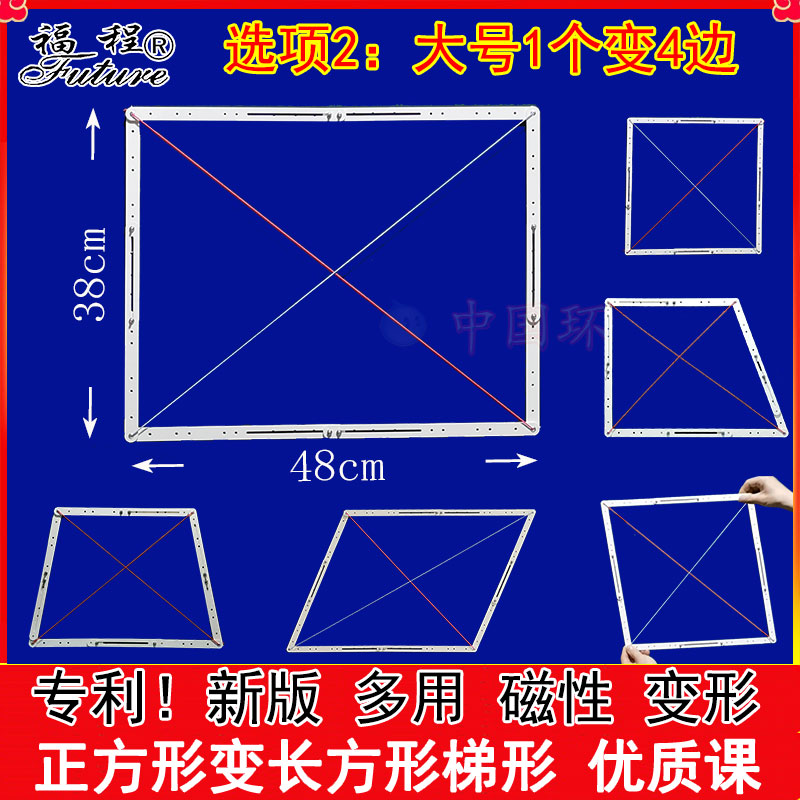 教具几何初中长方形变正方形菱形平行四边形大号多边形磁性拼接条 - 图1