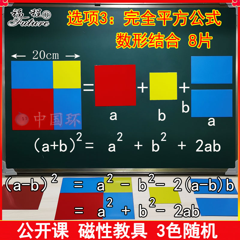 教具初中几何三角形内角和中位线面积平方差益智拼图小学数学奥数 - 图1