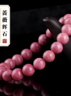 信誉公子天然蔷薇辉石圆珠散珠