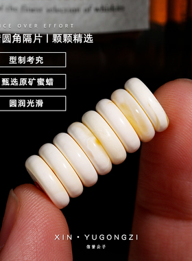 保真原矿蜜蜡白花满蜜圆角隔片