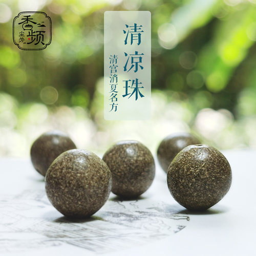 清凉珠消夏避暑香珠手串清凉驱蚊 吊坠手工制作薄荷随身佩戴香频 - 图0