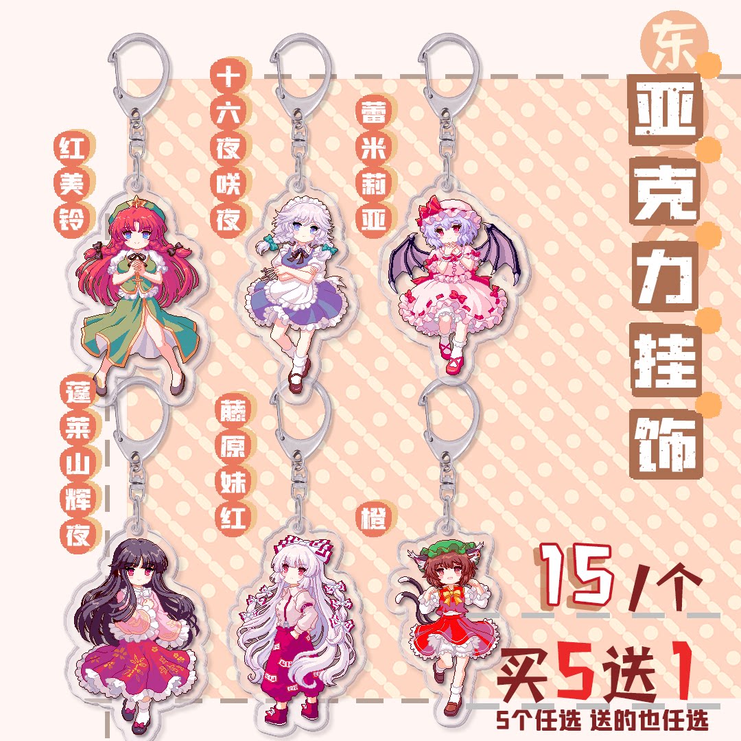 现货森近霖之助东方同人挂饰任选5个送1 东方夜雀食堂像素人物 二色幽紫蝶 淘优券 现货森近霖之助东方同人挂饰任选5个送1 东方夜雀食堂像素人物 二色幽紫蝶 淘优券