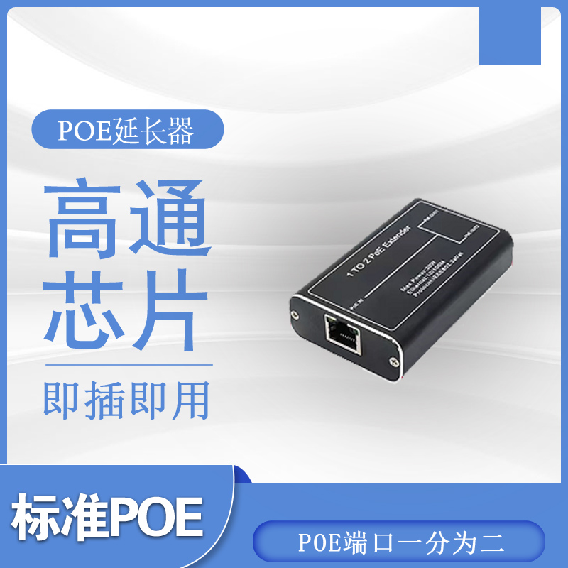 国标POE交换 中继器 网络延长器  即插即用 POEswitch 4路8路16路 - 图3