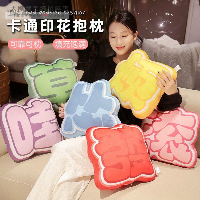 网络文字发财抱枕客厅沙发滚草烦哇语言靠枕办公室午睡枕汽车靠垫,淘宝优惠券,粉丝福利购,淘宝优惠卷