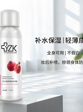 医知康红石榴隔离防护喷雾正品