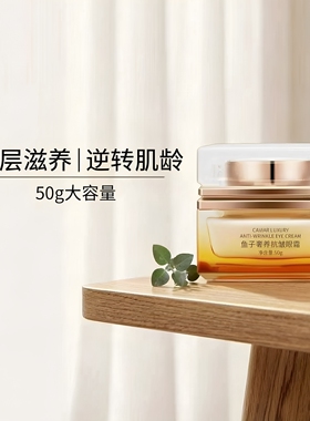 医知康鱼子奢养抗皱眼霜