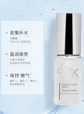医知康多肽养护喷雾20ml补水保湿提亮肤色舒缓修护精华液官方正品