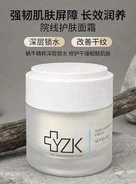 医知康蜗牛锁水霜滋润修复保湿