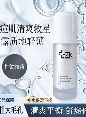 YZK医知康清爽平衡凝露祛痘控油