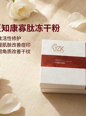 医知康寡肽冻干粉官方正品