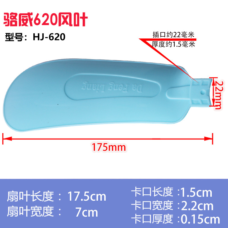 骆威620小风扇叶片小吊扇页夹扇叶插入式嵌入式直插式扇叶子配件