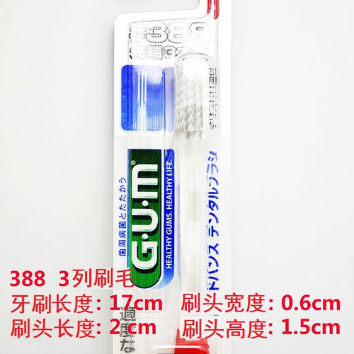 日本进口GUM全仕康超细毛牙刷388488588牙龈出血红肿不适牙周护理 - 图1