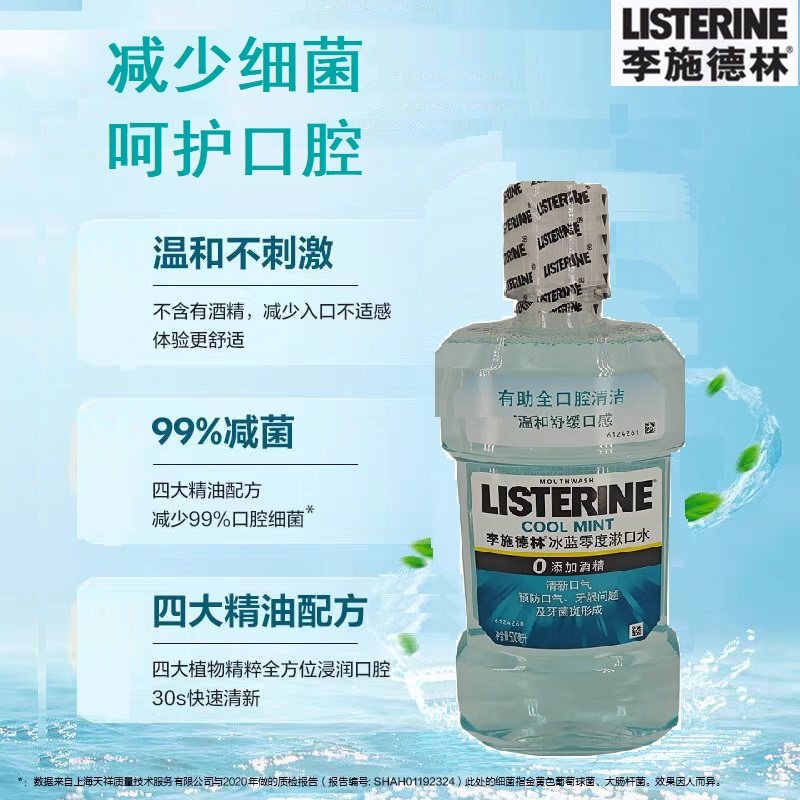 500毫升李施德林果味精油漱口水无酒精清洁口腔清新口气口腔细菌,淘宝优惠券,粉丝福利购,淘宝优惠卷