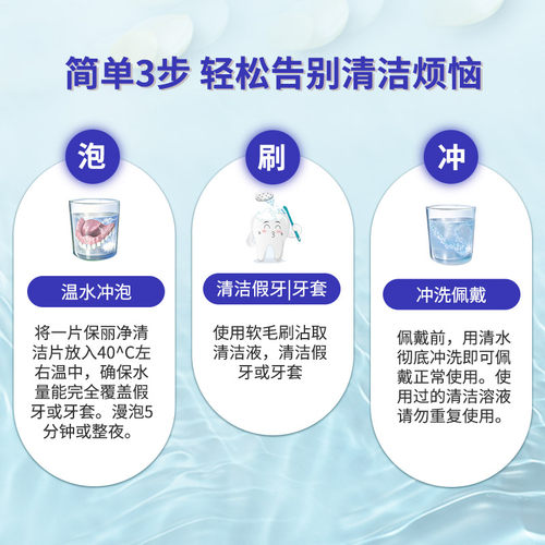 24片保丽净送到期局部假牙清洁片全半口正畸保持器矫正器牙托牙套 - 图1