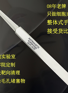 美容师定制超细细胞夹工具优利达
