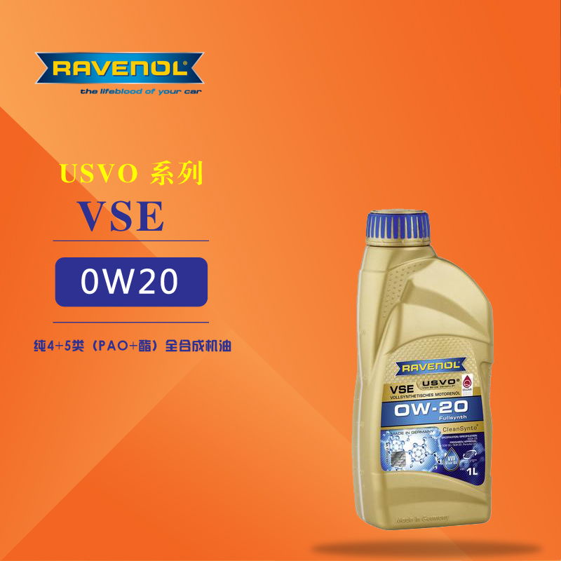 Ravenol拉锋VSE 0W20 USVO系列 拉峰0W20 全合成机油润滑油 4L 1L - 图1