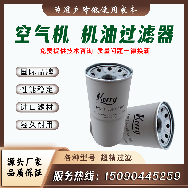 开山/维尔泰克JN55-10螺杆空压机配件机油滤清器537705331800