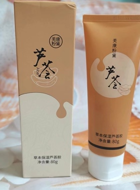 【临期】美康粉黛草本保湿芦荟胶补水淡化痘印晒后凝胶涂抹面膜霜