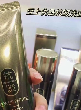 至上优品抗皱精华补水乳提拉紧致