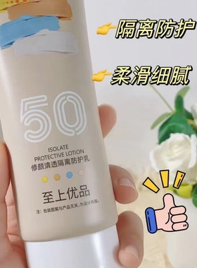至上优品水润隔离防护喷雾隔离霜