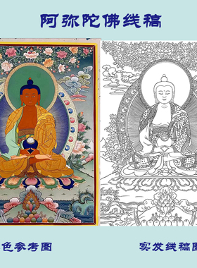 十二生肖八大守护神本命佛阿弥陀佛DIY描金唐卡涂色禅意礼物画稿