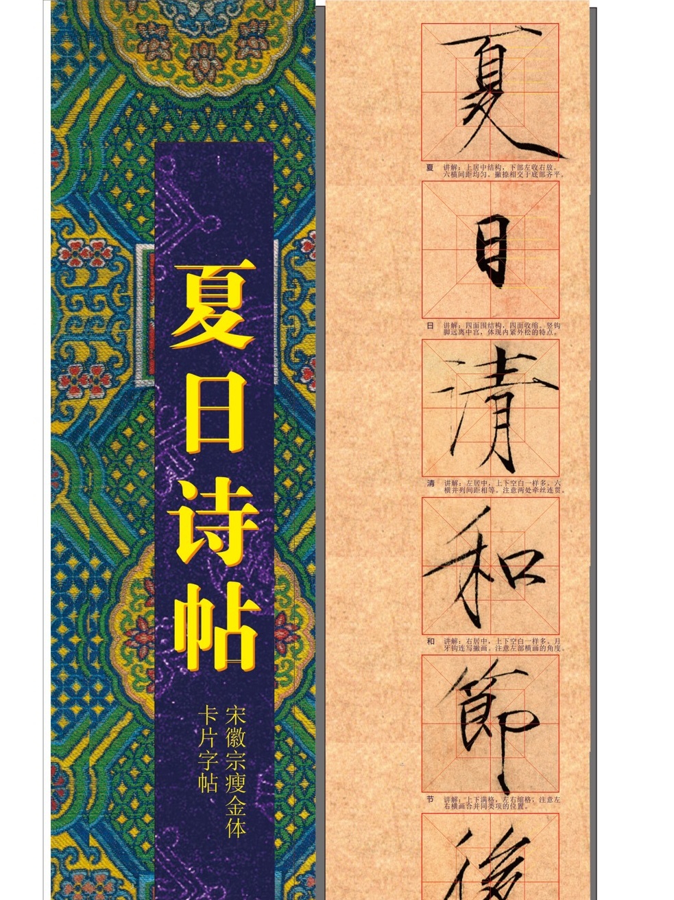 瘦金体十大书法练字卡米回格近距字卡离夏日中秋祥龙瑞鹤千字文 - 图1