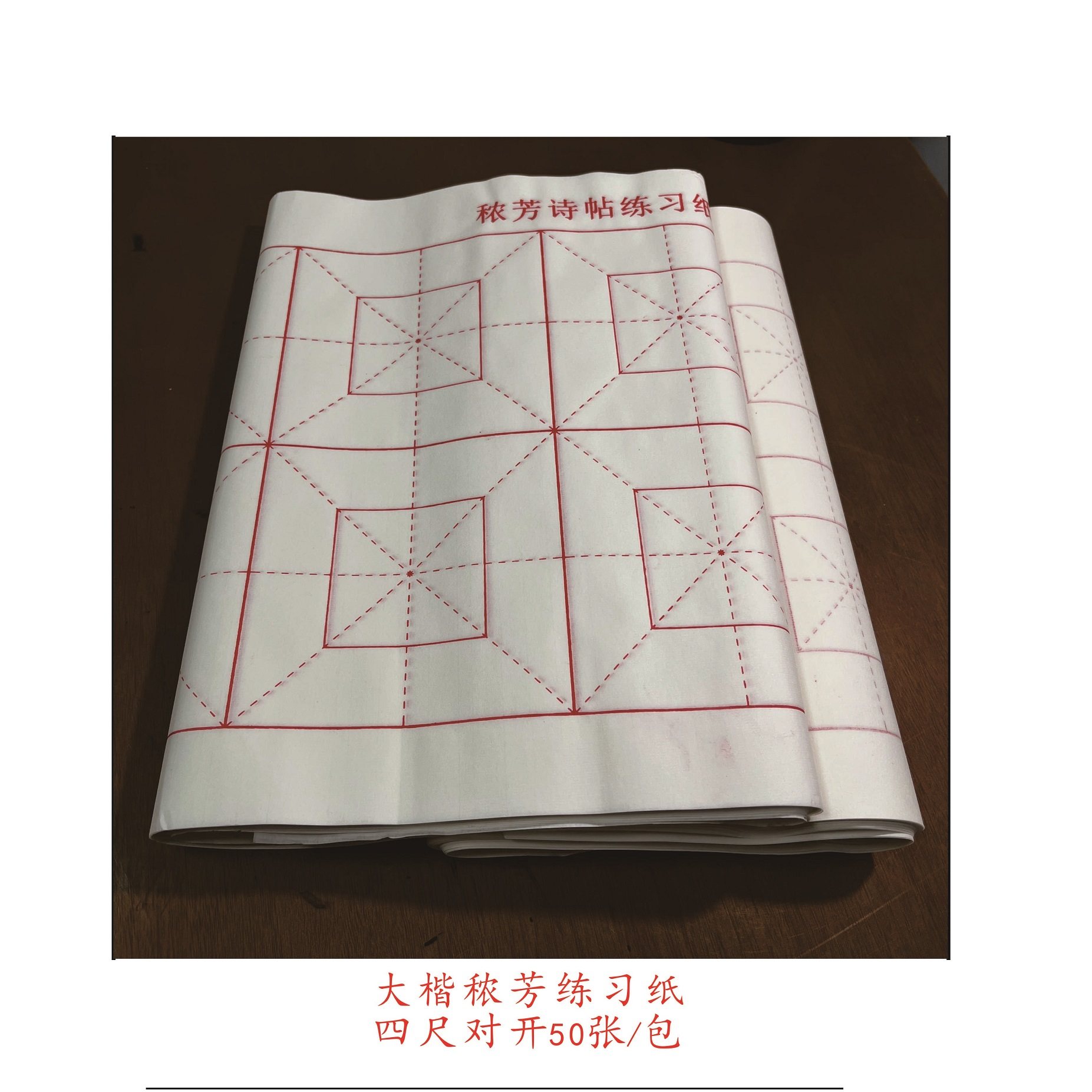 瘦金体大楷五件套13厘米日课纸秾芳描红大张单字空白50张一包,淘宝优惠券,粉丝福利购,淘宝优惠卷