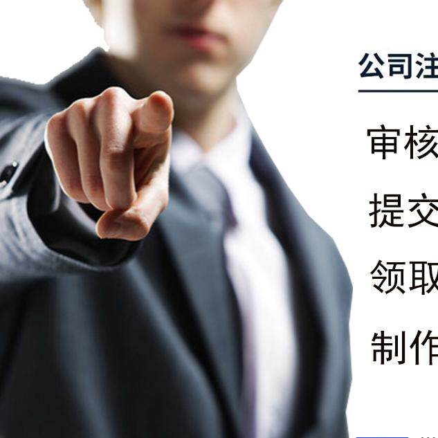 济南市注册公司代办工商营业执照个体户注销变更转让减资异常处理