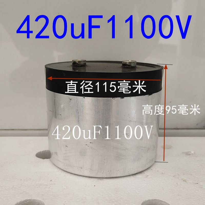 直流高压消充磁机电容400uF420uF1100v750uF600uF1100uF1100V电容 - 图1