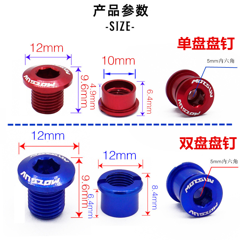 山地自行车盘钉公路车铝合金彩色牙盘螺丝折叠车单盘/双盘工具-图0