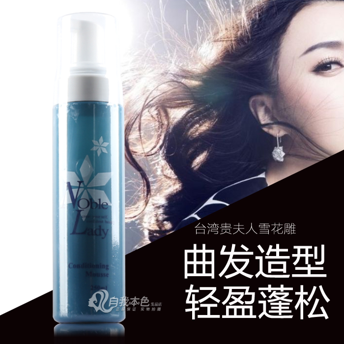 正品臺灣貴夫人雪花雕輕塑雕彈力素250ML捲髮造型曲發有彈性