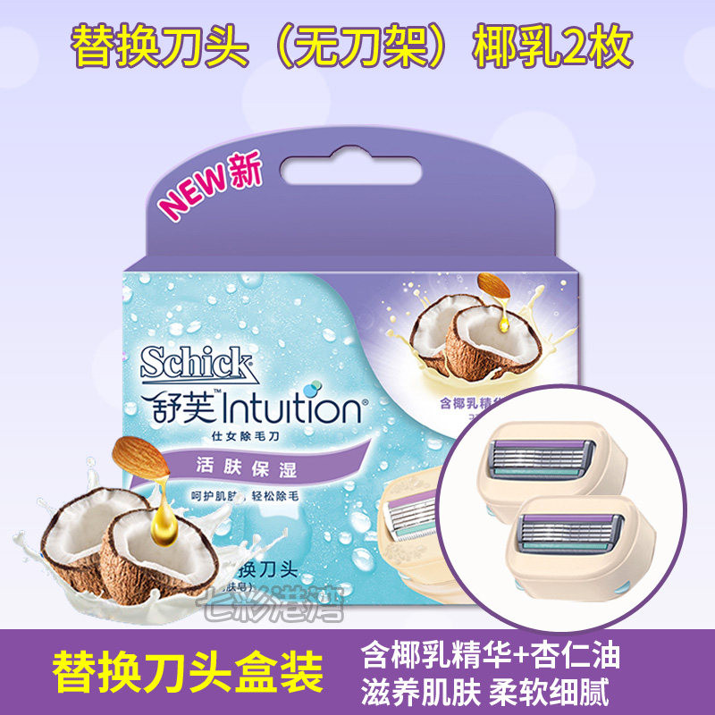舒芙剃毛刀片仕女除毛刀屈臣氏女士脱毛刮毛刀替换刀头,淘宝优惠券,粉丝福利购,淘宝优惠卷