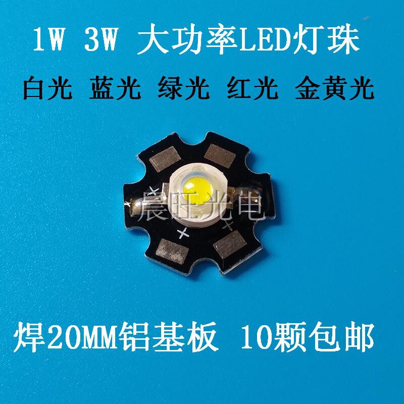 高亮1w3w大功率led灯珠白光蓝光源贴片灯芯灯泡小射灯LED灯片灯板_虎窝淘