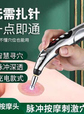 电子针灸经络笔电击穴位按摩仪器自动寻穴疗电动探穴理充电点穴棒