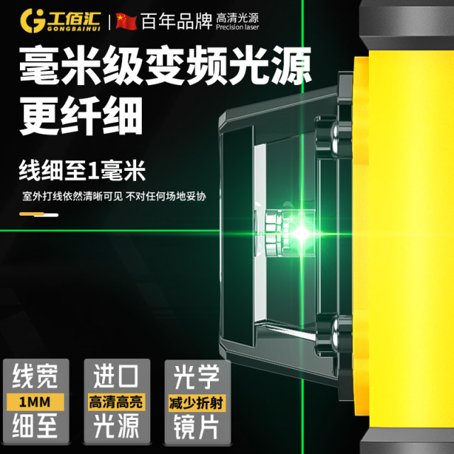 Gongbaihui three-color machine 12-line leveling device red, green and blue imported light high-precision strong light burst flash floor sticker wall sticker