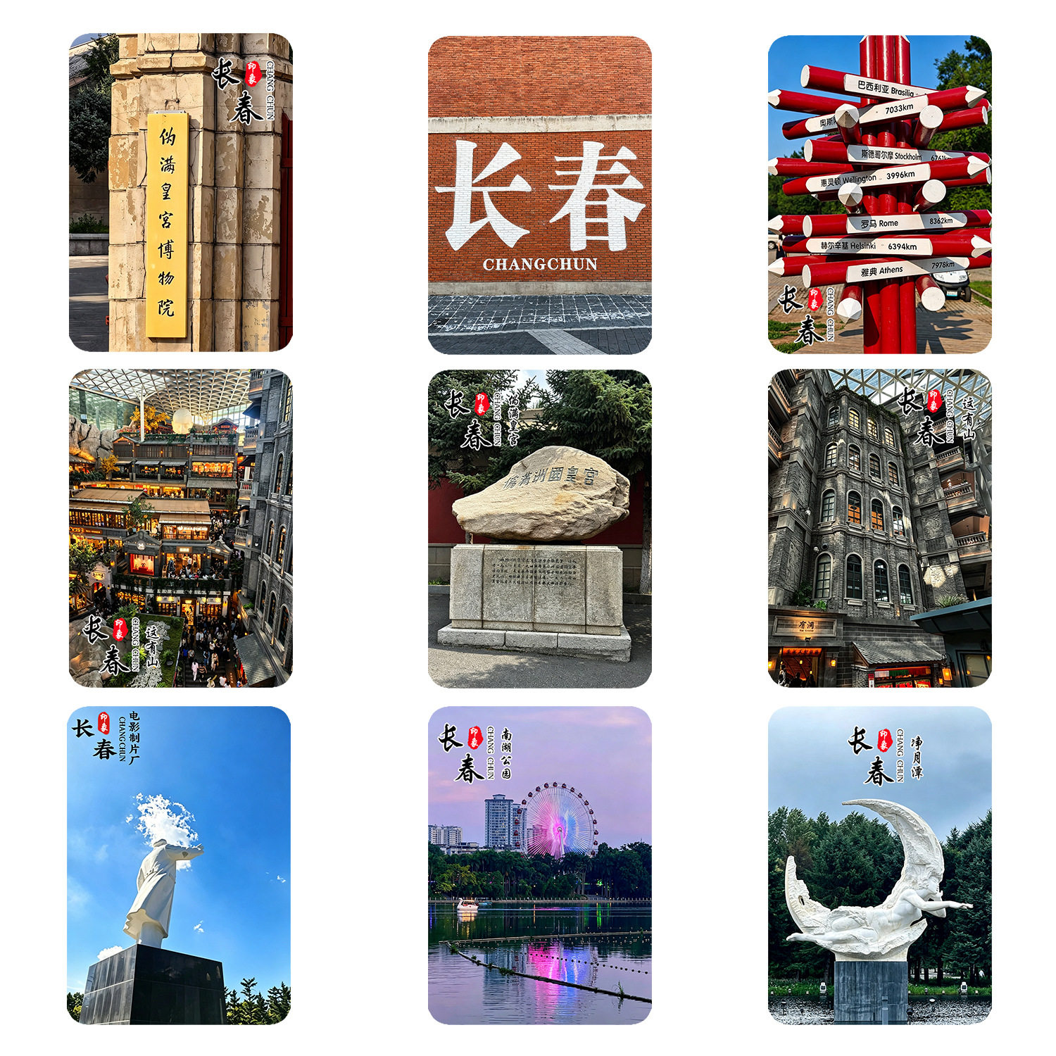 长春风景玻璃冰箱贴伪满皇宫博物院这有山南湖净月潭旅游纪念装饰