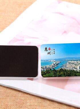 惠州风景玻璃冰箱贴双月湾巽寮湾平海古城西湖海龟湾文创旅游纪念