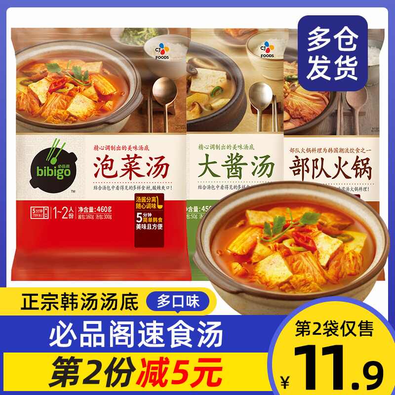 Bibigo必品阁大酱汤 新人首单立减十元 21年8月 淘宝海外