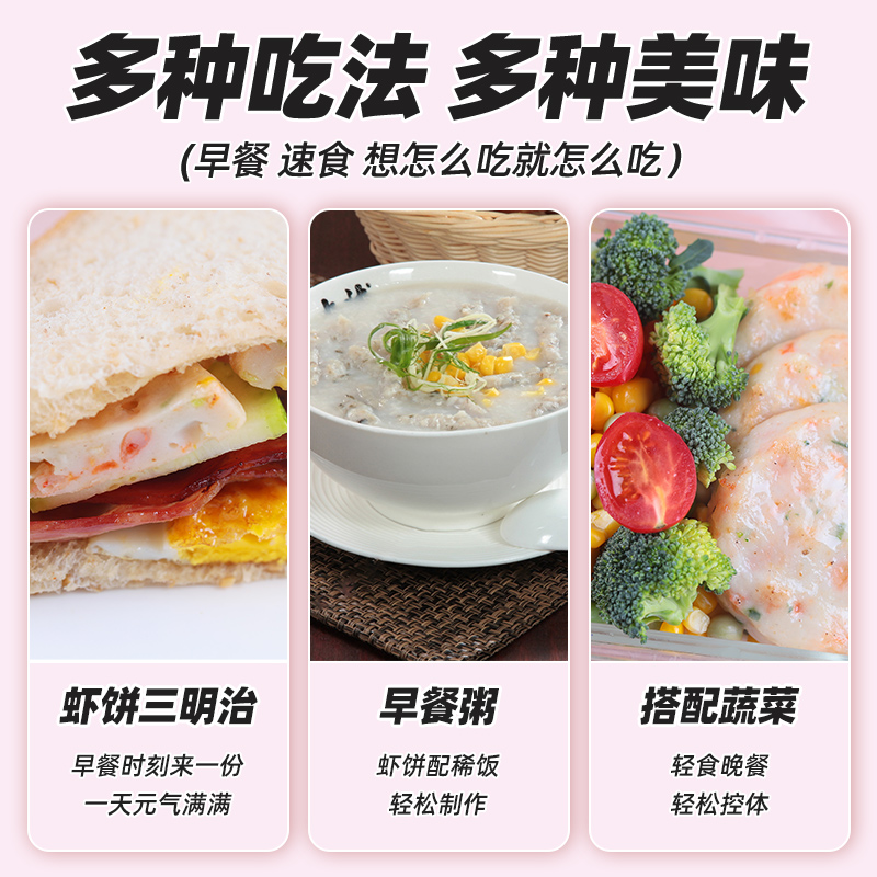 果蔬鲜虾饼蔬菜海苔鱼香虾仁虾排儿童速食营养早餐速冻半成品食材 - 图3