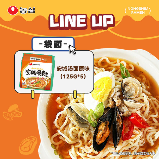 Nongshim Anseong noodle soup imported from Korea