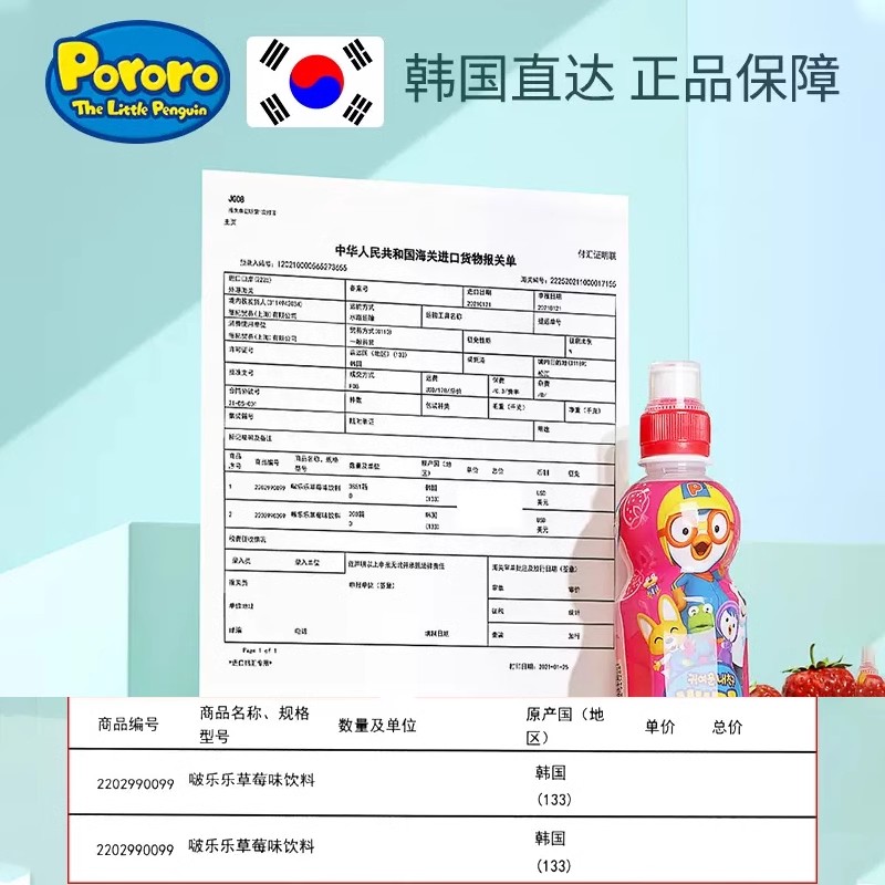 啵乐乐儿童饮料pororo韩国进口啵啵乐果汁饮品宝露露小瓶波波乐-图2