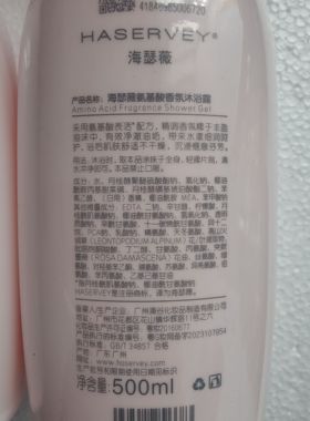 海瑟薇幻彩氨基酸香氛沐浴露持久留香补水保湿清爽
