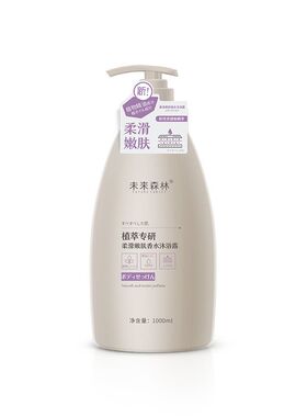 未来森林精油沐浴露正品官方品牌持久留香清爽洗发水沐浴乳男女士