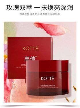 高倩玫瑰多肽焕颜精华霜50g补水保湿霜水润提亮肤色滋润面霜正品