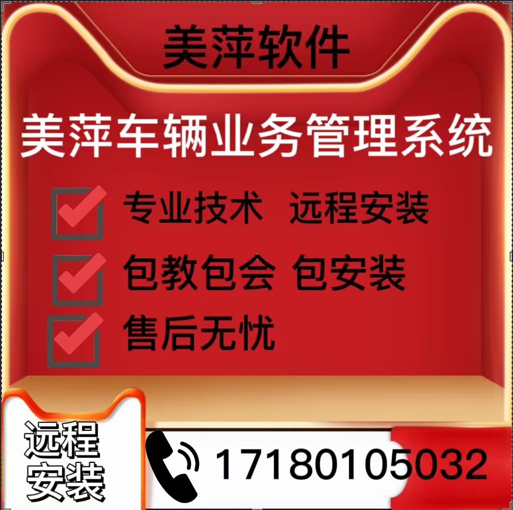 美萍汽车维修管理系统汽修汽配配件销售软件企业4S店服务行业软件 - 图1