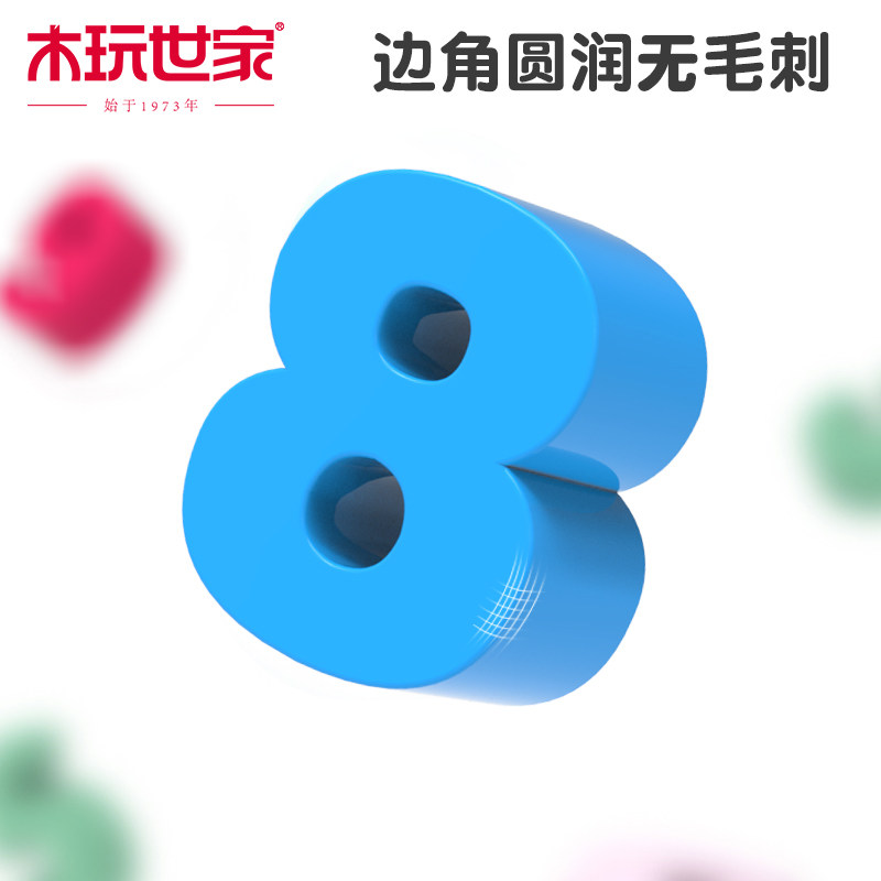 木玩世家儿童玩具数字拼图早教积木 木玩世家拼图/拼板